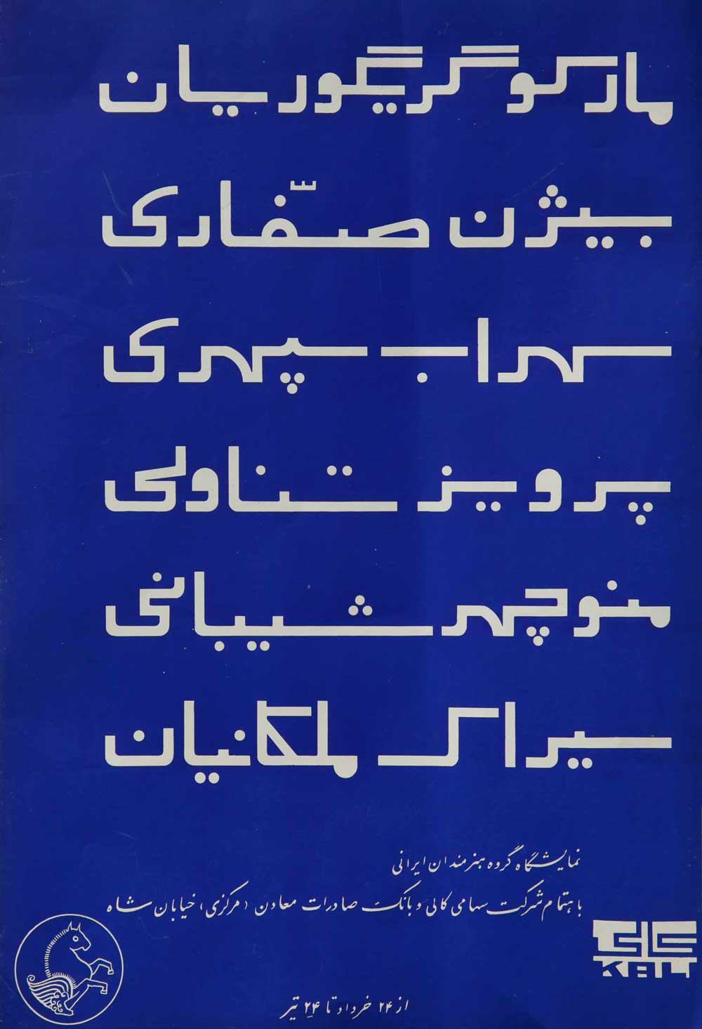 "Exhibition of Iranian Artists"